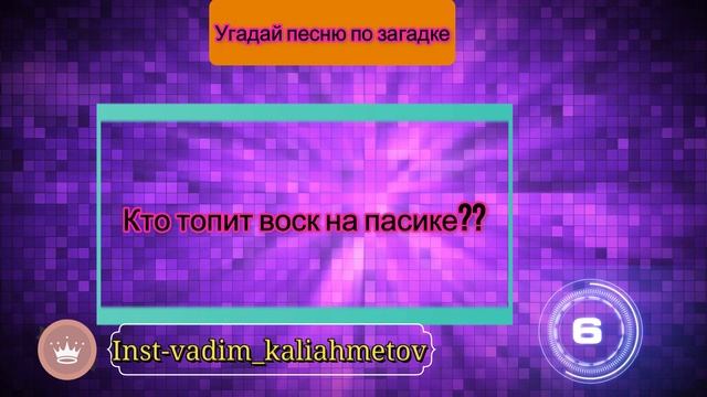 УГАДАЙ ПЕСНЮ ПО ЗАГАДКЕ! // УГАДАЙ ПЕСНЮ ЗА 10 СЕКУНД! // ЛУЧШИЕ ПЕСНИ 2019-2020 ГОДА! №6 смотреть онлайн