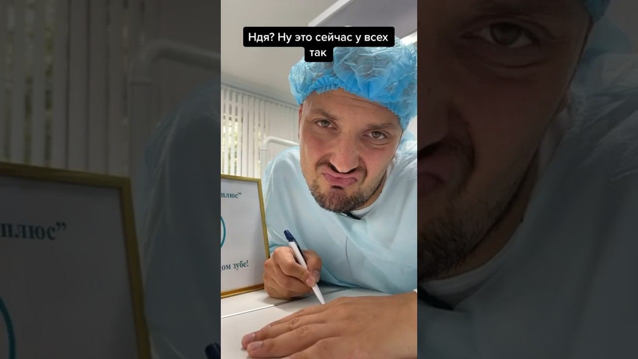 ❤️❤️❤️Ты знаешь, какой подружке это скинуть #мед #медицина #стендап #стоматология #врач смотреть онлайн