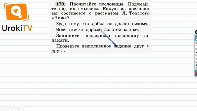 Упражнение 170 — ГДЗ по русскому языку 1 класс (Климанова Л.Ф.) смотреть онлайн