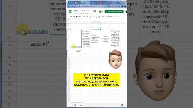 Как в Google Таблице использовать функции импорта с других сайтов? #заработок #excel #googlesheets смотреть онлайн