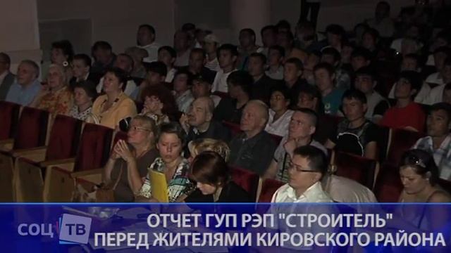 Отчет ГУП РЭП "Строитель" смотреть онлайн