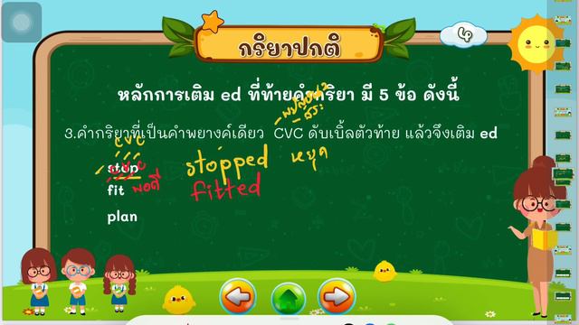 Past Simple (กริยาปกติ&กริยาอปกติ) EP.2 смотреть онлайн
