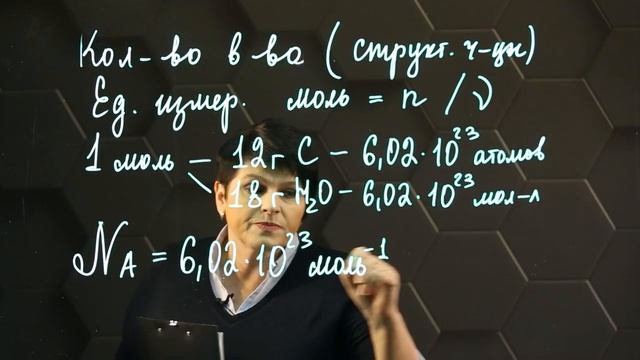 43. Количество вещества. Моль. Число Авогадро. 8 класс..mp4 смотреть онлайн