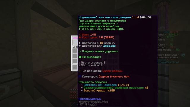 JediCraft На сервере STREAMCRAFT Небольшой  \гайд как сделать световой меч!