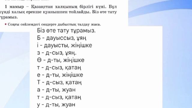 Қазақ тілі 3-сынып 122-сабақ. Дыбыс және әріп#қазақтілі #3сыныпқазақтілі#3класс смотреть онлайн