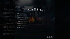 Сура:57«аль-Хадид» аяты19-29 чтец {Махди аш-Шишани}