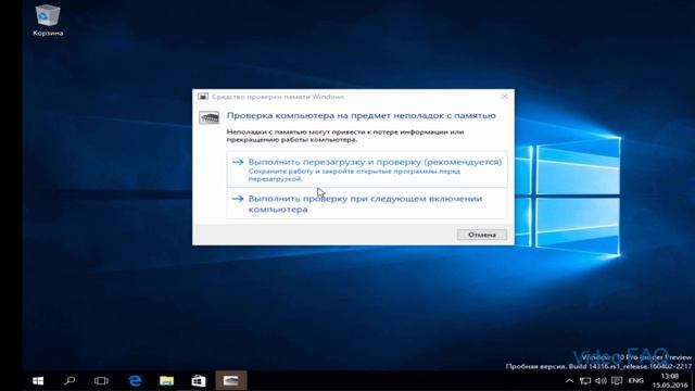 Проверка памяти Windows 10 смотреть онлайн