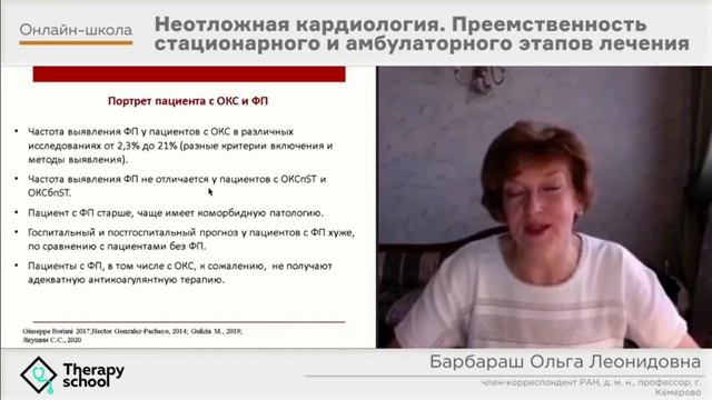 Острый коронарный синдром в амбулаторной практике смотреть онлайн