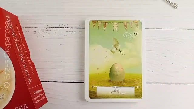 Обзор новинки - Мудрость Оракула (Wisdom Of The Oracle) издательства Эксмо