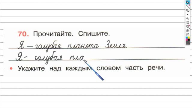 Упражнение 70 - ГДЗ по Русскому языку Рабочая тетрадь 4 класс (Канакина, Горецкий) Часть 2 смотреть онлайн