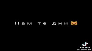 песня Не изменить судьбу