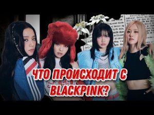 Соло Джису /Нападение на Дженни/ Тату Лисы/Что за видео на канале Blackpink?
