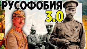 Русофобия 3.0. Протесты в Грузии 2019. Российская империя в xix веке. Пропаганда против России.