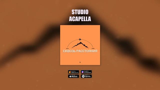 HQ | Studio Acapella [Aslai, T.imak - Сквозь расстояния] смотреть онлайн