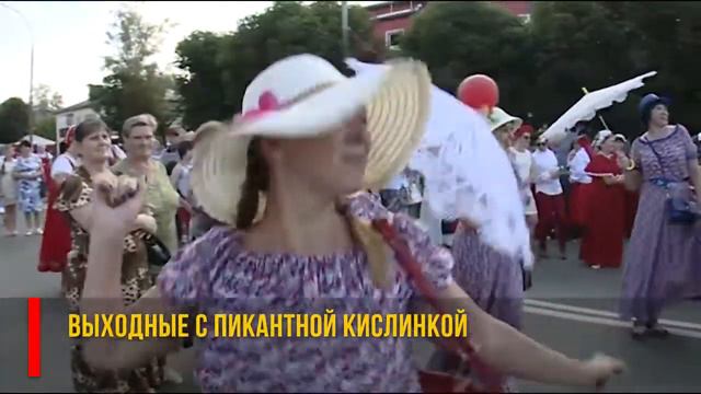 Выходные с пикантной кислинкой смотреть онлайн