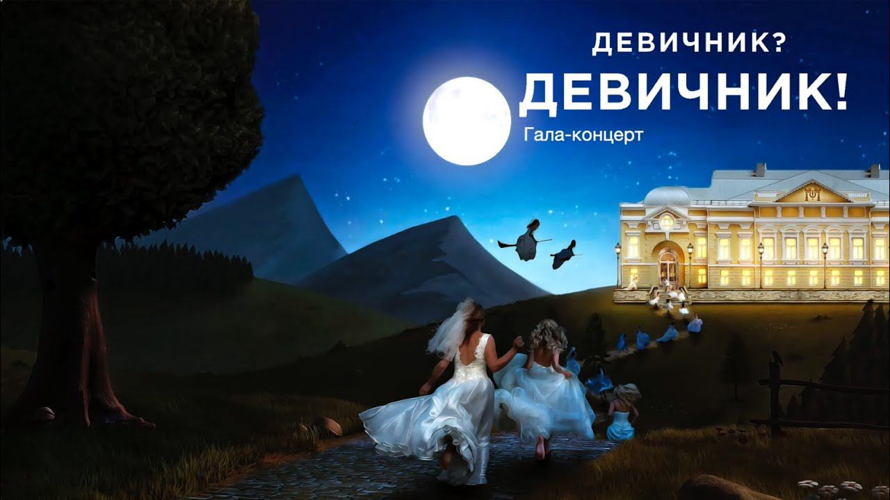 Девичник? Девичник! (2024) смотреть онлайн