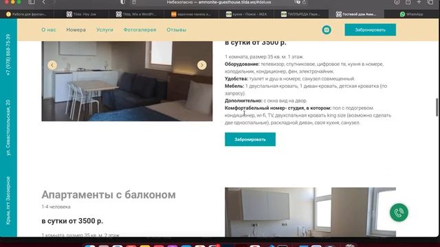 Лендинг на тильде. Аммонит гостевой дом смотреть онлайн