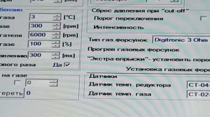 Настройка газового оборудования Digitronic 3D Power 8 часть