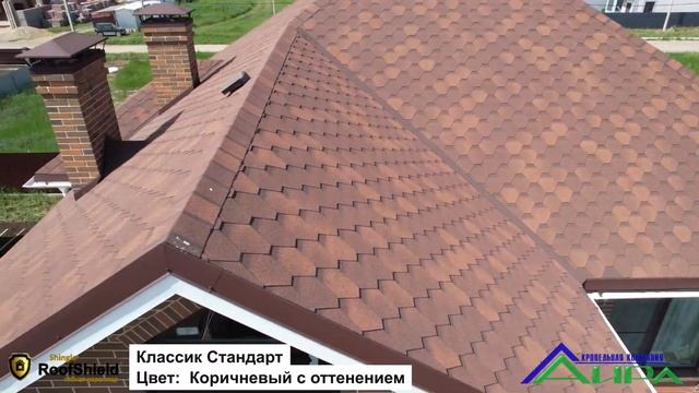 Гибкая черепица RoofShield Классик Стандарт Коричневый с оттенением АИРА