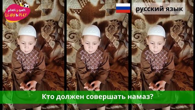 Кто должен совершать намаз