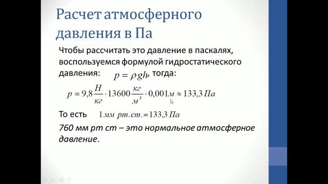 Физика. Объяснение темы "Атмосферное давление" смотреть онлайн
