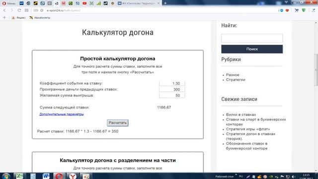 Как выйти в плюс и не поддаться на ухищрения букмекеров наглядный пример смотреть онлайн