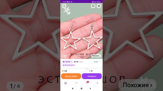 эстетик шоп на Вайлдберриз