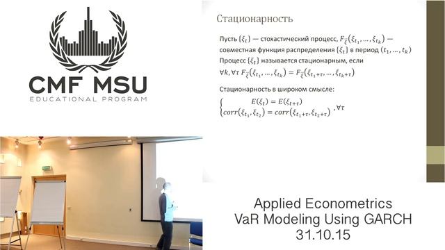#ЦМФ Оценка рыночных рисков с использованием GARCH-моделей: одномерный и многомерный случаи #R смотреть онлайн