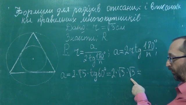 g090605 Формули радіусів вписаних і описаних кіл правильних многокутників - Геометрія 9 клас смотреть онлайн