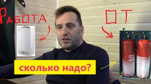 Работа котла от газового баллона. Сколько их нужно? И когда это может быть выгодно?