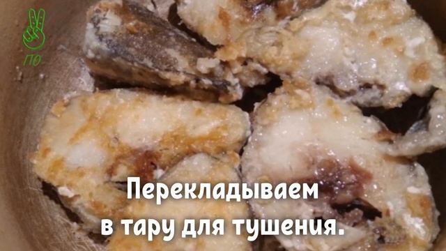 Рыба в томате. смотреть онлайн