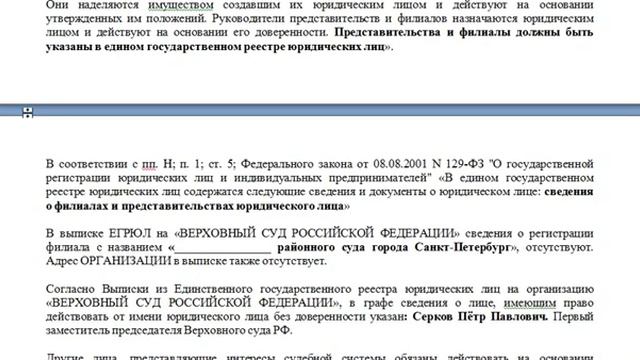03,2, Ходатайство о подтверждении правоспособности и легитимности ОРГАНИЗАЦИИ на смотреть онлайн