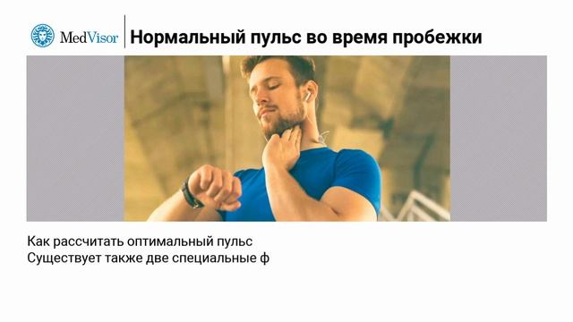 Какой пульс во время пробежки считается нормальным? смотреть онлайн