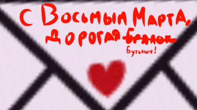 Gummy bear/meme/gacha club/ИНМТ/Кнайф, Бутылыч смотреть онлайн