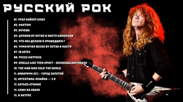 Русский рок - Что такое русский рок и почему он так популярен? смотреть онлайн