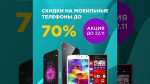 Распродажа телефонов
