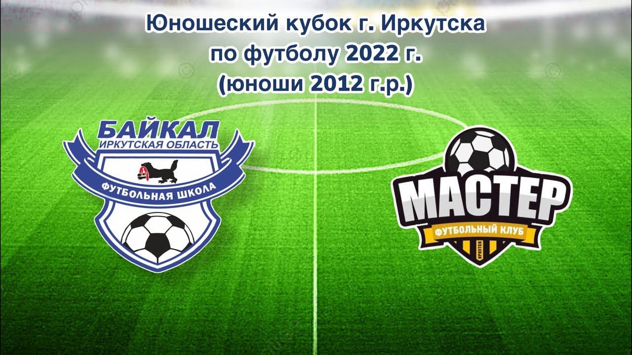 Юношеский кубок Иркутска, сент 2022
