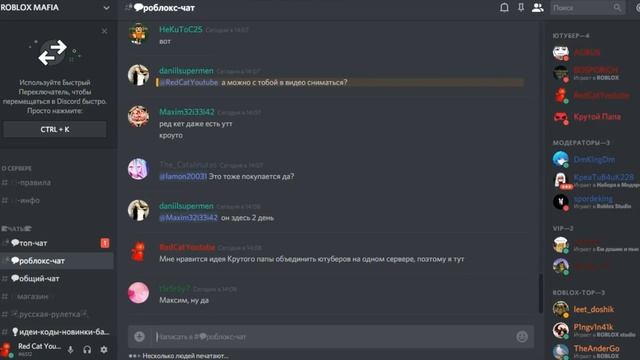 RED CAT ЮТУБЕР НА СЕРВЕРЕ КРУТОГО ПАПЫ В ДИСКОРДЕ | Создал сервер в DISCORD для зрителей канала смотреть онлайн