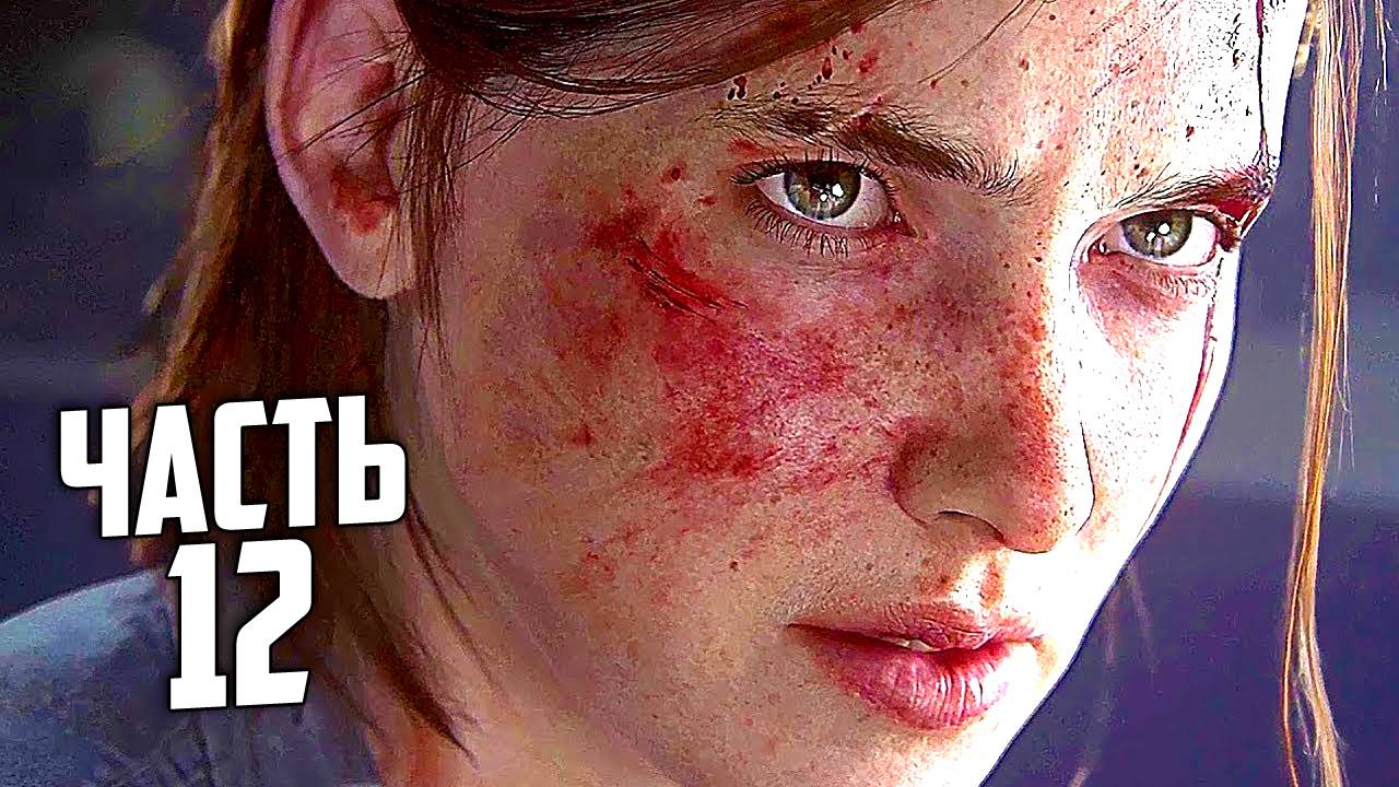 ? ТЫ БУДЕШЬ ПЛАКАТЬ И КРИЧАТЬ!!! ? Даю гарантию 12 мес. (Прохождение TLOU II Remastered)
