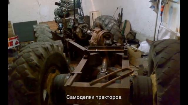 #769. Самоделки тракторов