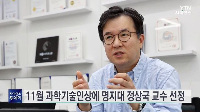 11월 과학기술인상에 명지대 정상국 교수 선정 / YTN 사이언스 смотреть онлайн