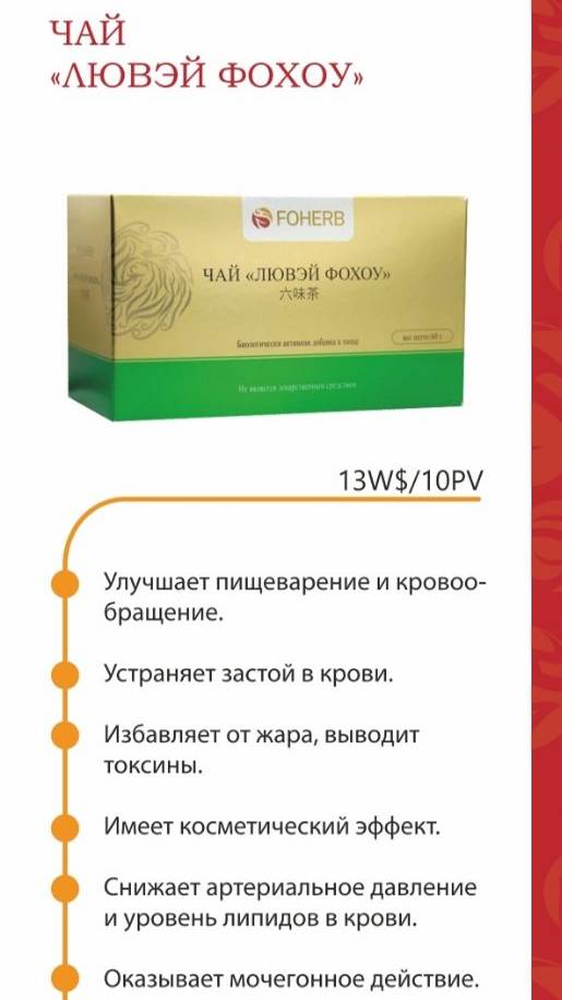 Чай Лювей. Состав: чай пуэр, астрагал, шалфей, пятилистный женьшень, хризантема, жимолость японская. смотреть онлайн