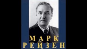 Бородин Песня тёмного леса Марк Рейзен