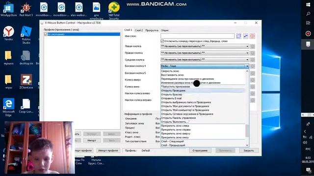 как настроить мышь и пользоваться программой X-Mouse Button Control-настройки v2.18.6 смотреть онлайн