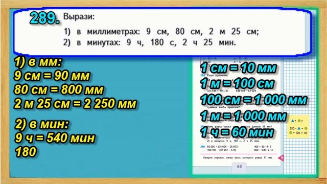 Задание 289 страница 63 Учебник Математика Моро 4 класс Часть 1 смотреть онлайн