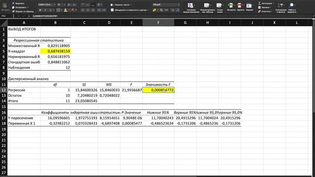 Строим регрессию в Excel: Урок 0 смотреть онлайн