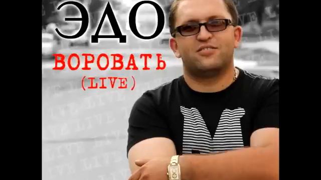 Эдо Барнаульский CHLNI HERANAS смотреть онлайн