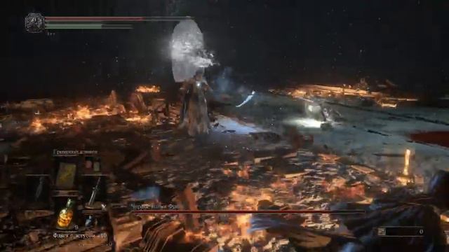DarkSouls 3 Сестра Фриде тактика