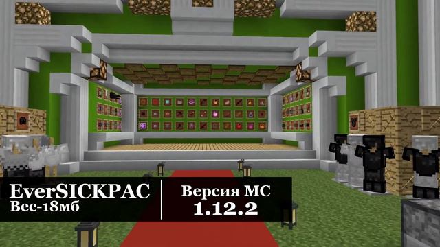 ГОДНЫЕ ТЕКСТУРПАКИ 2020! ДЛЯ МАЙНКРАФТ 1.12.2 ПВП! смотреть онлайн