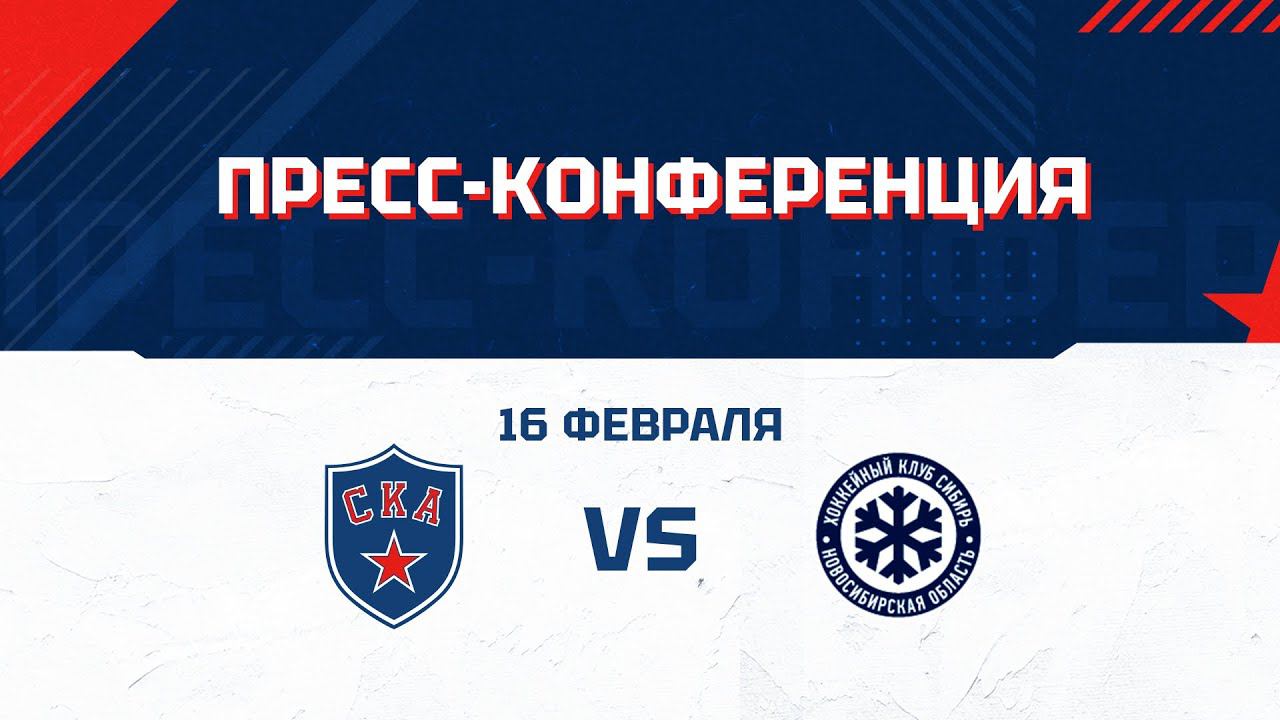 После матча СКА - Сибирь: Мартемьянов, Ротенберг, Фальковский и Никишин смотреть онлайн